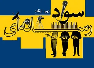 آغاز ششمین دوره تربیت مربی فضای مجازی و سواد رسانه&zwnj;ای در گیلان