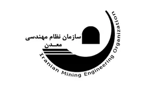 افتتاح کانون تخصصی معدن در سازمان نظام مهندسی معدن استان چهارمحال و بختیاری