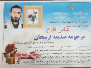 فرمانده ناحیه مقاومت بسیج اشکذر پیام تسلیت صادر کرد