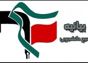 اطلاعیه بسیج دانشجویی شهرستان برخوار
