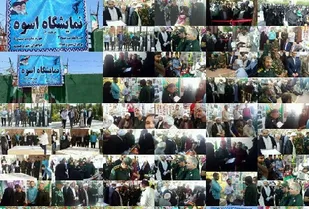 برگزاری نمایشگاه اسوه در شهر وحیدیه