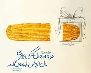 &laquo;انفاق&raquo; در کلام امام علی(علیه&zwnj;السلام)
