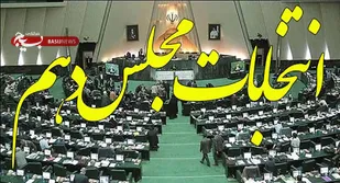 انصراف یک نامزد مجلس به نفع جریان اصولگرا