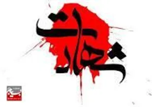دیدار با خانواده سردار شهید کفاش به مناسبت هفته سلامت