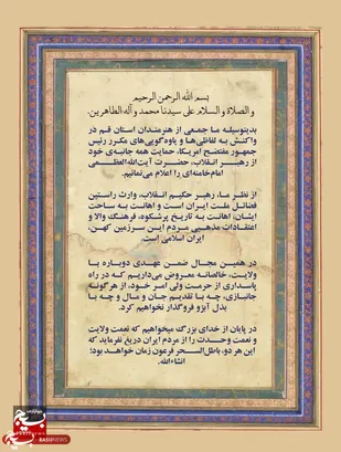 بیانیه ۷۲ تن از هنرمندان ملی و بین المللی استان قم در حمایت از رهبر معظم انقلاب اسلامی