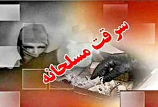 سرقت مسلحانه طلافروشی در تبریز