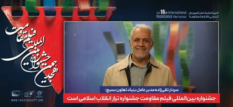جشنواره بین‌المللی فیلم مقاومت، جشنواره تراز انقلاب اسلامی است
