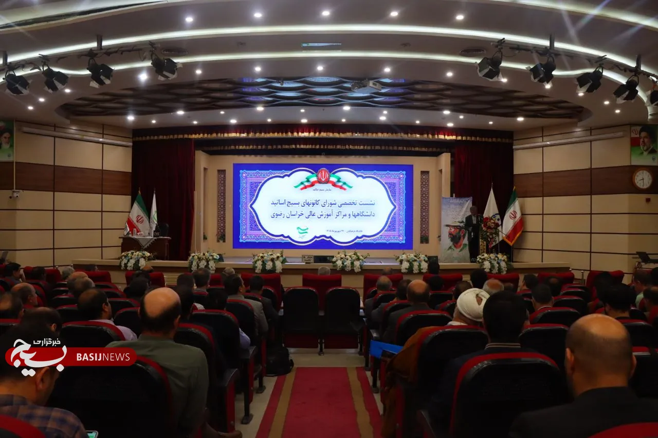 بسیج اساتید