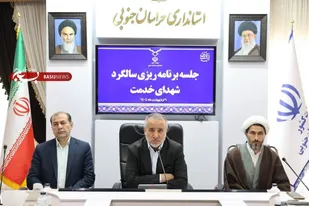 تشکیل ستاد بزرگداشت شهید جمهور و شهدای خدمت در خراسان جنوبی با هفت کمیته اجرایی