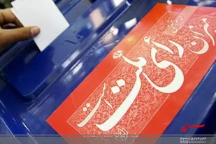 مشارکت حداکثری در انتخابات مشت محکمی بر دهان یاوه گویان خواهد بود