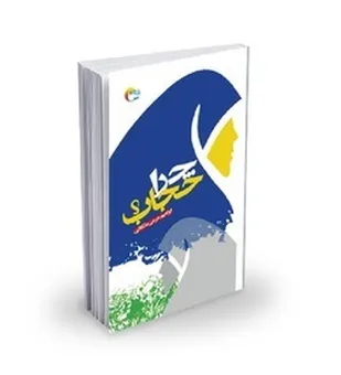 چرا حجاب؟
