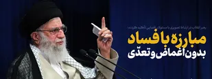 بیانات رهبر معظم انقلاب در ارتباط تصویری با همایش سراسری قوه قضائیه