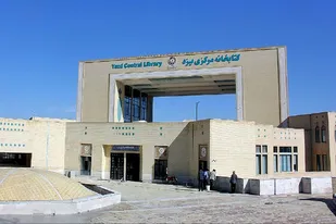 عضویت در کتابخانه مرکزی یزد به صورت رایگان و نیم&zwnj;بها