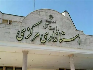 استان مرکزی همچنان در انتظار استاندار بومی و کارآمد/شایستگی،تعهد و تخصص از ویژگی های یک استاندار انقلابی