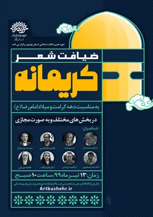 ضیافت شعر کریمانه