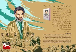 رونمایی از تقریظ رهبر انقلاب بر کتاب &laquo;پاسیاد پسر خاک&raquo;