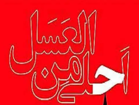 سوگواره احلی من العسل در حسینیه بزرگ جاجرم برگزار شد