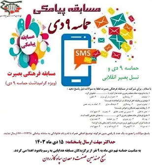 برگزاری مسابقه فرهنگی بصیرت توسط بسیج مهندسین صنعت و معدن کازرون