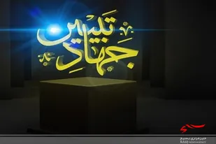 اربابان سلطه گر غربی به هر بهانه دنبال ایجاد ناامنی در ایران هستند/ جهاد تبیین، مهمترین سنگر مقابله با جنگ شناختی دشمن