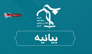بیانیه سازمان بسیج طلاب و روحانیون کشور در حمایت از مواضع تبیینی نماینده ولی&zwnj;فقیه در سپاه / تأکید بر ضرورت تحقق محورهای راهبردی پیام رهبر انقلاب در مسیر نهضت حسینی