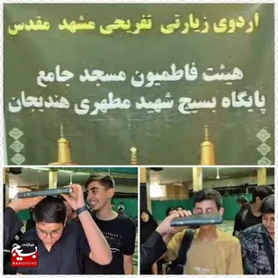 برگزاری اردوی زیارتی بسیجیان هندیجان به مشهد