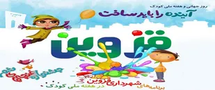 کلنگ احداث پارک کودک در منطقه 3 شهرداری به زمین زده خواهد شد