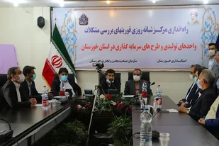 مرکز شبانه روزی رسیدگی به مشکلات واحدهای تولیدی در خوزستان گشایش یافت