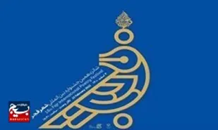تب جشنواره فجر در آبادان و خرمشهر بالا گرفت
