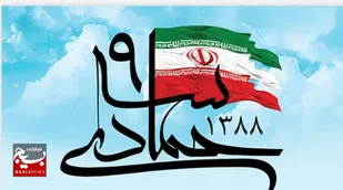 پیام فرمانده سپاه ناحیه مقاومت بسیج شهرستان چهارباغ