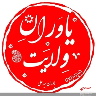 همایش یاوران ولایت در سمنان برگزار شد+ عکس