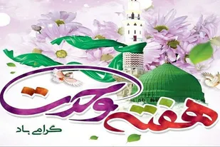 هدف از بعثت رسول خدا (ص) عدالت، یادگیری معارف دین و تزکیه اخلاق بود