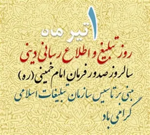 دیدارفرمانده  سپاه کنگان بارئیس وکارکنان سازمان تبیغات