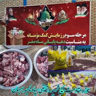 توزیع بسته های معیشتی در بهبهان