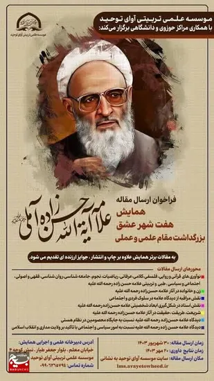 همایش&laquo; هفت شهر عشق&raquo; فراخوان مقاله شد