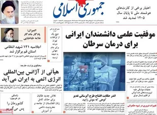 صفحه اول روزنامه های سه شنبه ۲۴ آبان ماه