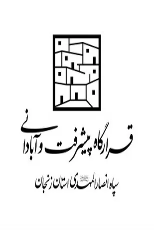 موسسه خیریه حضرت رقیه (س)در زنجان افتتاح می شود