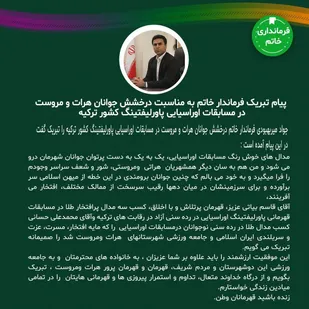 فرماندار خاتم درخشش جوانان هرات و مروست در مسابقات اوراسیایی پاورلیفتینگ کشور ترکیه راتبریک گفت