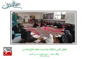 برگزاری محفل انس باقرآن کریم درشهرستان زاهدان