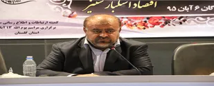 همایش استانی رسانه، انقلابی گری، اقتصاد استکبار ستیز