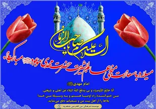 برگزاری جشن نیمه شعبان در شاهرود