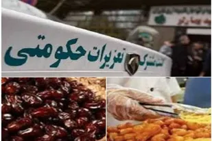 آغاز طرح نظارتی ویژه ماه رمضان در همدان