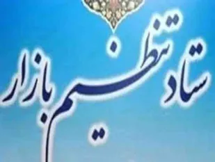 باید نظارت&zwnj;ها بر بازار بیشتر و مستمر باشد