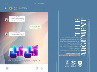 "کل&zwnj;کل" نسل زدی&zwnj;های ایران منتشر شد