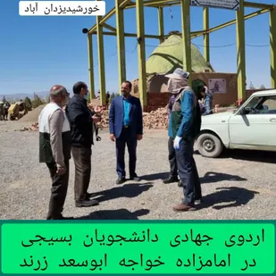 در امامزاده خواجه ابوسعد (علیه السلام )  این شهربرگزارگردید