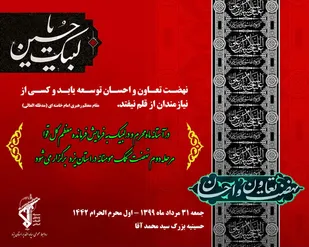 دومین مرحله نهضت کمک مومنانه در آستانه ماه محرم در یزد