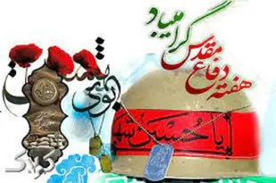 ۶۴ برنامه درهفته دفاع مقدس در بهاباد اجرا می شود