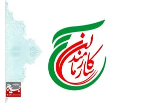 نهمین جلسه شورای اداری بسیج در مشهد برگزار می&zwnj;شود