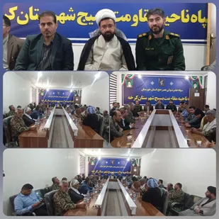 نشست صمیمی  با پیشکسوتان دفاع مقدس کرخه