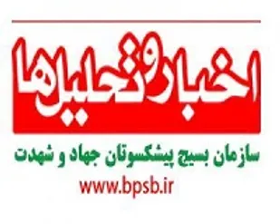نشریه اخبار و تحلیل&zwnj;ها دوشنبه ۲۱ آبان