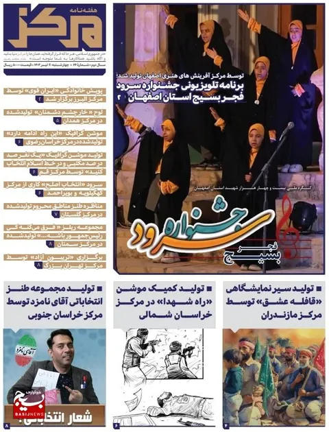 در شصت و چهارمین هفته نامه مرکز بخوانید 